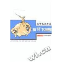 11骑猪下深圳9787536040717LL