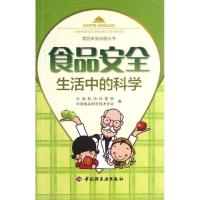 11食品安全—生活中的科学9787501989812LL