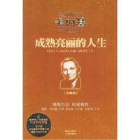 11成熟亮丽的人生9787807000716LL