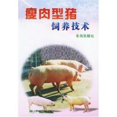 11瘦肉型猪饲养技术9787508208558LL
