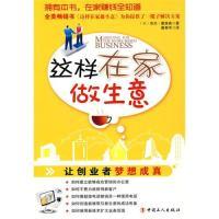 11这样在家做生意9787500847076LL