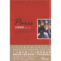 11巴黎情事9787807599500LL
