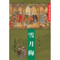 11雪月梅9787508007151LL