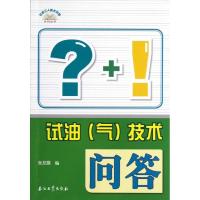 11技术问答/石油工人技术问答系列丛书9787502191689LL