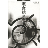11淑女的光芒9787806278406LL