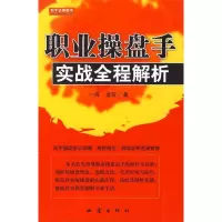 11职业操盘手实战全程解析9787502826451LL