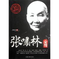 11张啸林全传9787506827171LL