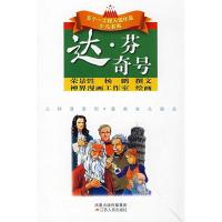 11达·芬奇号9787214051349LL