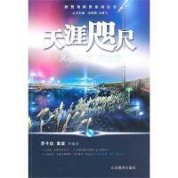 11天涯咫尺-3G改变我们的生活9787532866007LL