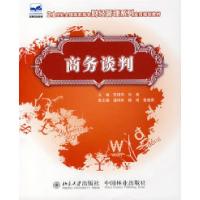 11商务谈判9787503848506LL