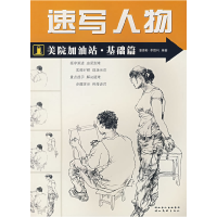 11素描静物/美院加油站.基础篇9787539421964LL