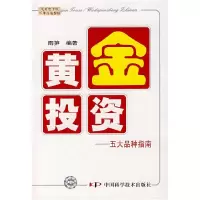 11黄金投资—五大品种指南9787504651495LL