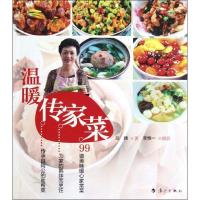 11温暖传家菜9787540759292LL