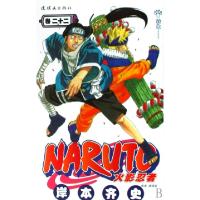 11火影忍者(卷22)9787505609563LL