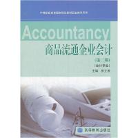 11商品流通企业9787040250077LL