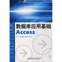 11数据库应用基础Access9787564009571LL