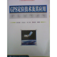 11GPS定位技术及其应用9787118043471LL
