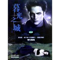 11暮光之城 梦幻邂逅9787511501202LL