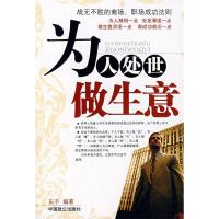 11为人处世:做生意9787801796073LL