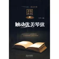 11触动优美琴弦9787807297093LL
