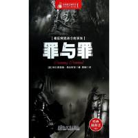 11罪与罪(希区柯克悬念故事集)/惊悚悬念袖珍馆9787510437700LL