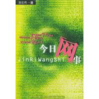 11今日网事JinRiWangShi9787532124404LL