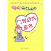 11门背后的童年-笑死你不偿命-0019787201070230LL