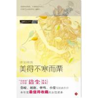 11美得不寒而栗9787806529720LL