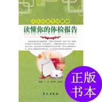 11读懂你的体检报告9787507739336LL