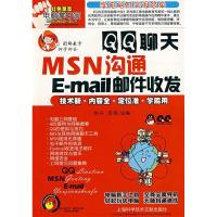 11QQ聊天MSN沟通E-mail邮件收发9787543939899LL