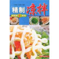11精制凉拌——享受美食系列9787532362462LL