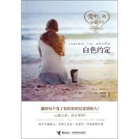 11白色约定 (1)9787544831796LL