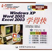 11WindowsXP/Word2003/Excel2003学得快(1CD)9787900433442LL
