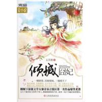 11倾城囧妃9787549315604LL