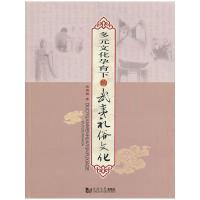 11多元文化孕育下的武夷礼俗文化9787560847962LL