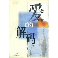 11爱的解码9787534724145LL