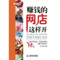 11赚钱的网店这样开9787115218063LL