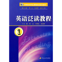 11高校特色课程.英语泛读教程(4)英语专业9787811373431LL