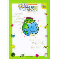 11我最特别(YOUTH糖果色美文绘本)9787213028724LL