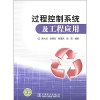 11过程控制系统及工程应用9787512307940LL