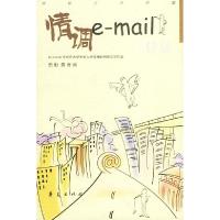 11情调E-mail-续篇9787508031804LL