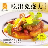 11现代人食谱:吃出免疫力9787501941735LL