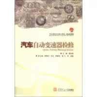 11汽车自动变速器检修9787562339892LL