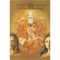 11王冠与玫瑰9787505941168LL