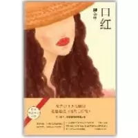 11口红9787544256032LL