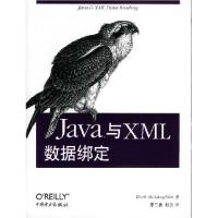 11Java与XML数据邦定9787508313139LL