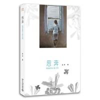 11思奔-在历史与八卦之间9787301209202LL
