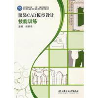 11服装CAD板型设计技能训练9787564035983LL