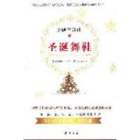 11圣诞三部曲之圣诞舞鞋9787514902228LL