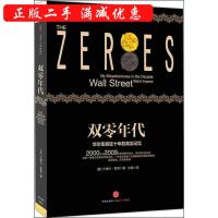 11双零年代-华尔街疯狂十年的真实记忆9787508640778LL